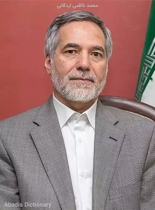 محمد ناظمی اردکانی